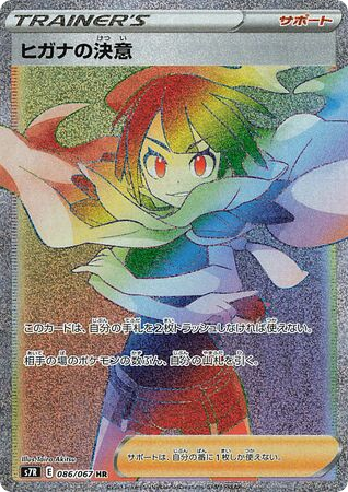 Zinnia's Resolve – Blue Sky Stream 086/067 Pokémon card