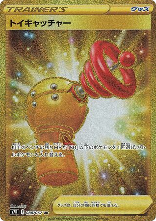 Toy Catcher - Blue Sky Stream 88