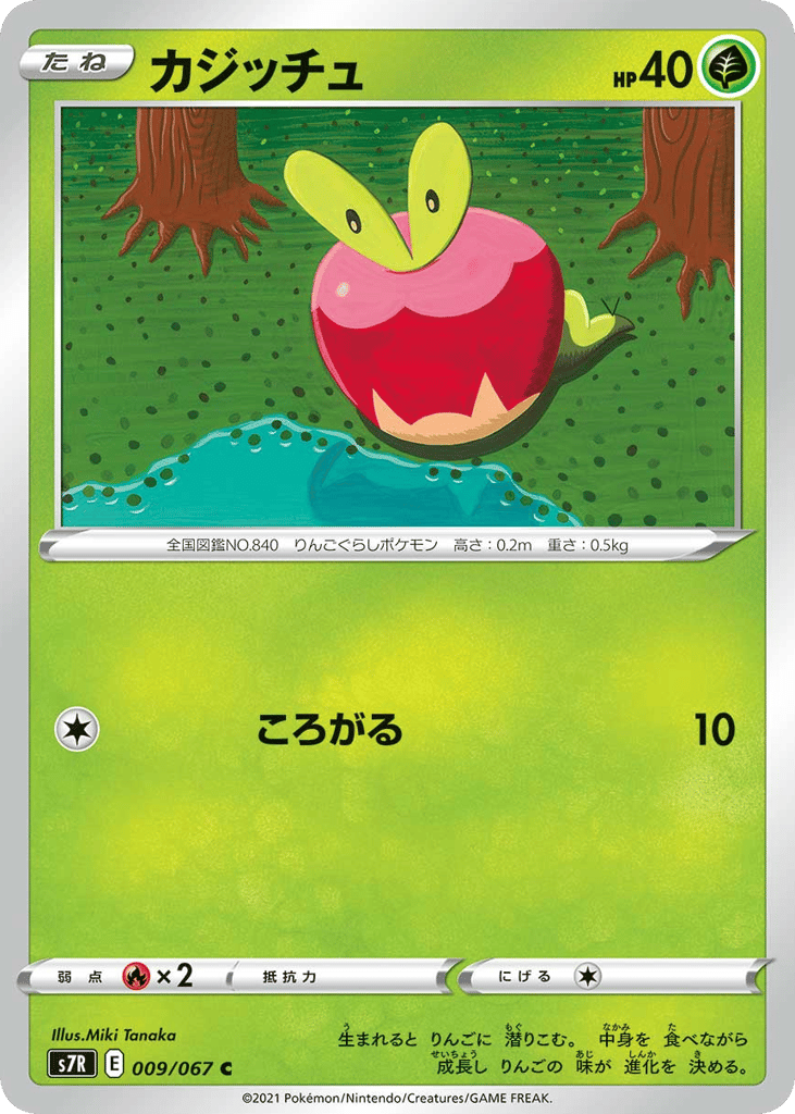 Applin – Blue Sky Stream 009/067 Pokémon card