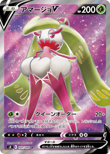 Tsareena V - Fusion Arts 101