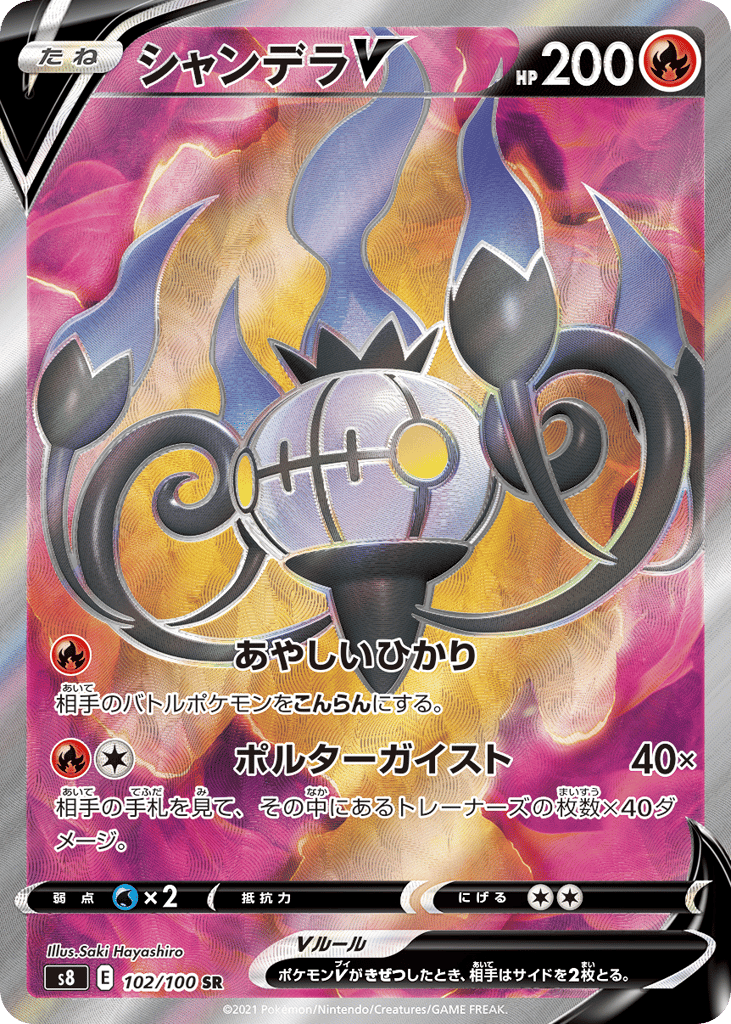 Chandelure V – Fusion Arts 102/100 Pokémon card