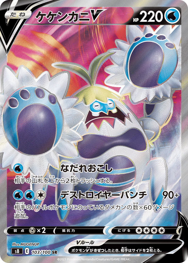 Crabominable V – Fusion Arts 103/100 Pokémon card