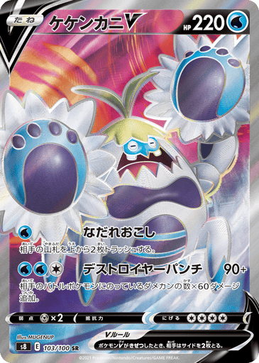 Crabominable V - Fusion Arts 103