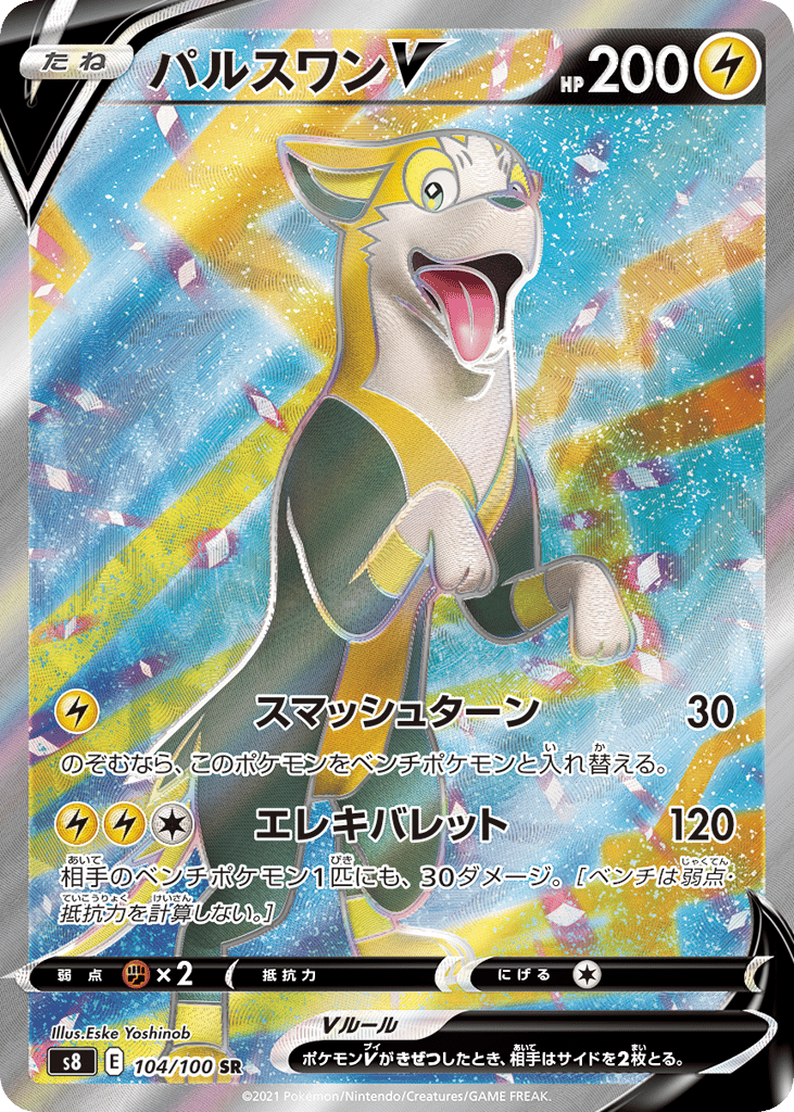 Boltund V – Fusion Arts 104/100 Pokémon card