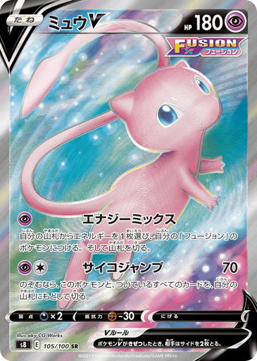 Mew V - Fusion Arts 105