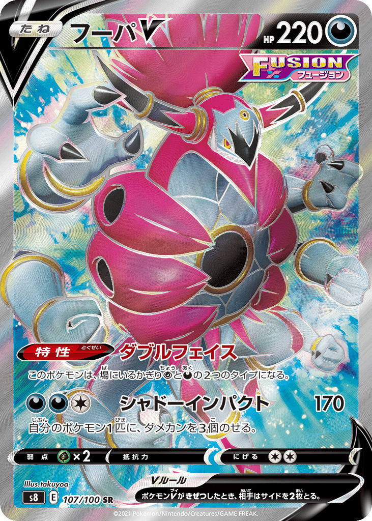 Hoopa V – Fusion Arts 107/100 Pokémon card