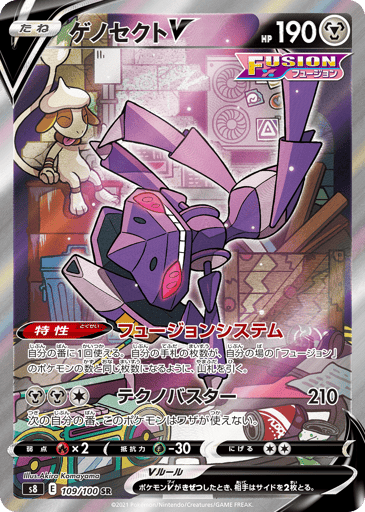 Genesect V - Fusion Arts 109