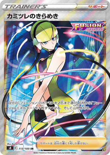 Elesa's Sparkle - Fusion Arts 113