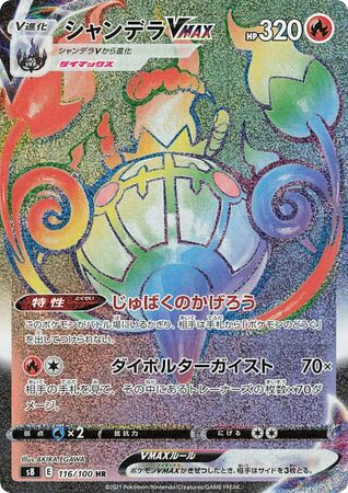 Chandelure VMAX – Fusion Arts 116/100 Pokémon card