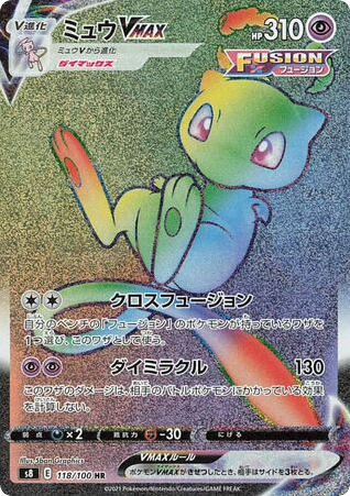 Mew VMAX - Fusion Arts 118