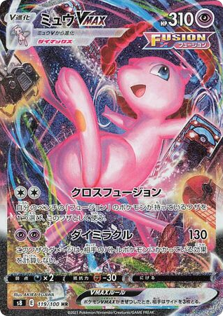 Mew VMAX – Fusion Arts 119/100 Pokémon card
