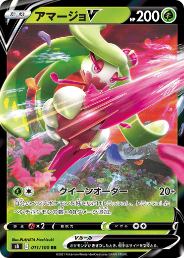 Tsareena V - Fusion Arts 11