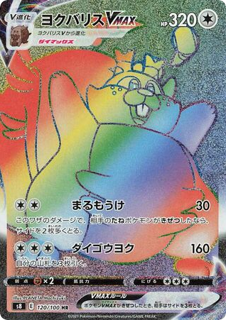 Greedent VMAX – Fusion Arts 120/100 Pokémon card