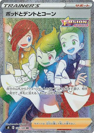 Chili & Cilan & Cress – Fusion Arts 124/100 Pokémon card