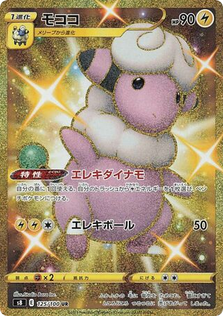 Flaaffy - Fusion Arts 125