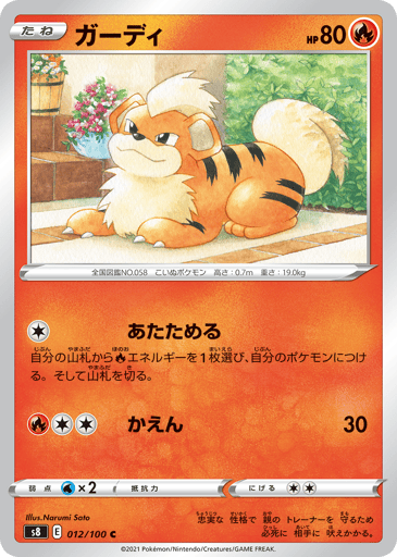 Growlithe - Fusion Arts 12