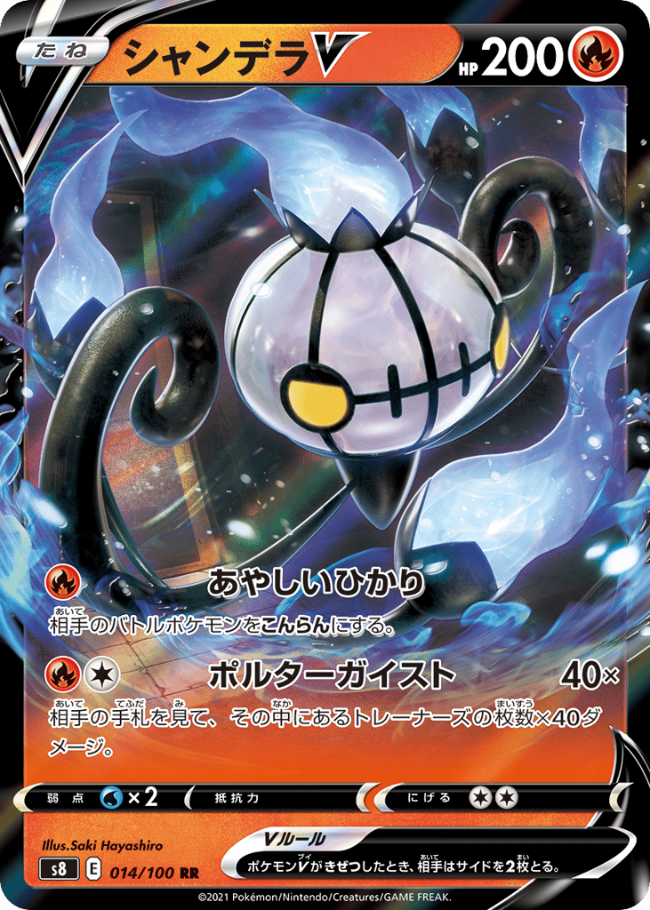 Chandelure V – Fusion Arts 014/100 Pokémon card