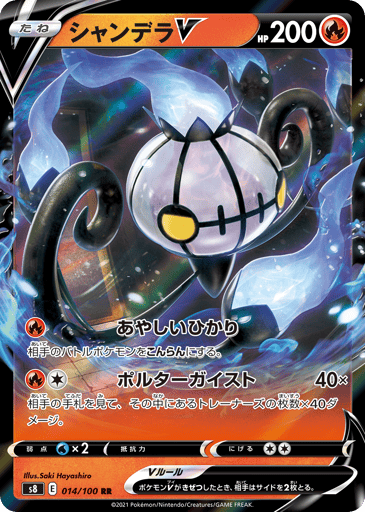 Chandelure V - Fusion Arts 14