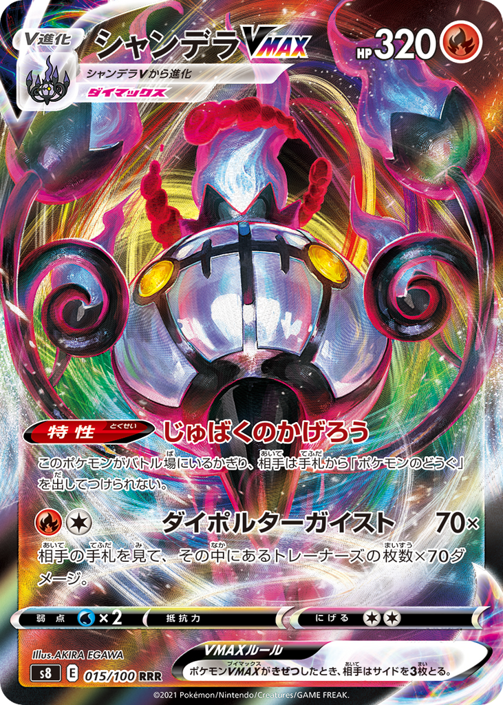 Chandelure VMAX – Fusion Arts 015/100 Pokémon card