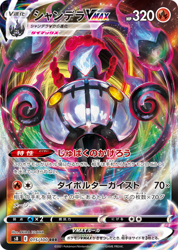 Chandelure VMAX - Fusion Arts 15
