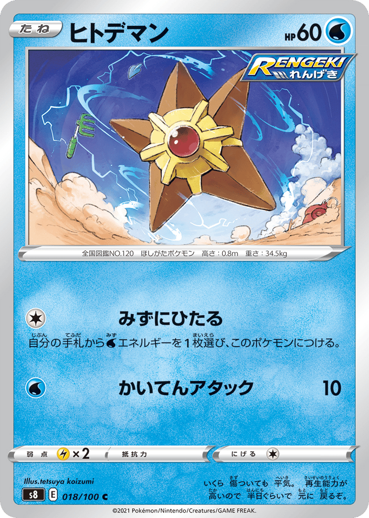Staryu – Fusion Arts 018/100 Pokémon card