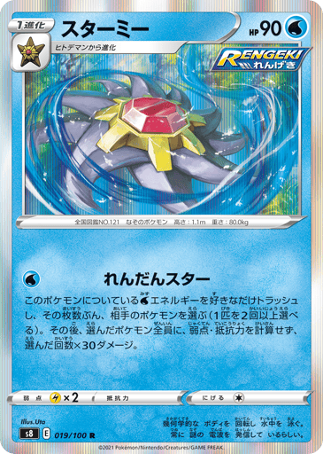 Starmie - Fusion Arts 19