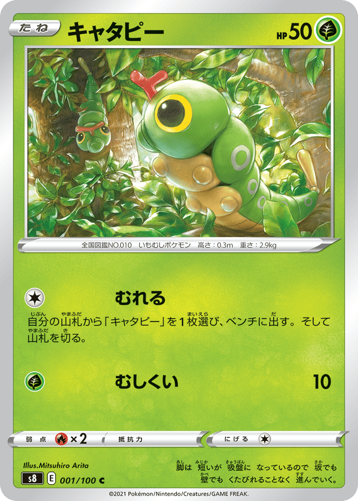Caterpie – Fusion Arts 001/100 Pokémon card