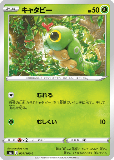 Caterpie - Fusion Arts 1
