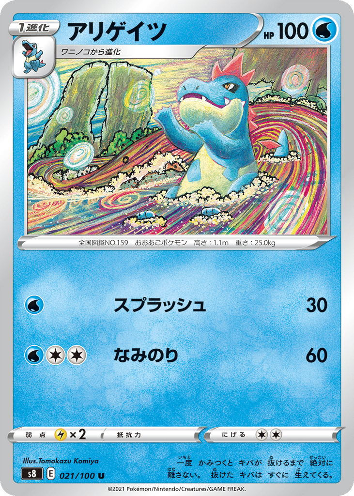 Croconaw – Fusion Arts 021/100 Pokémon card