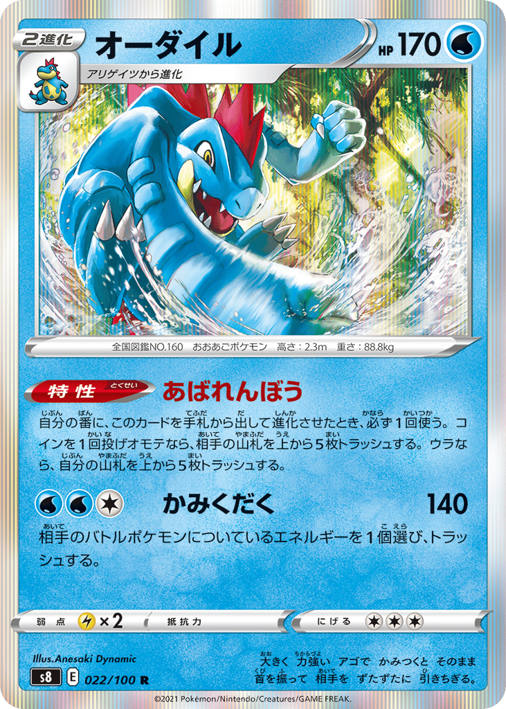 Feraligatr – Fusion Arts 022/100 Pokémon card