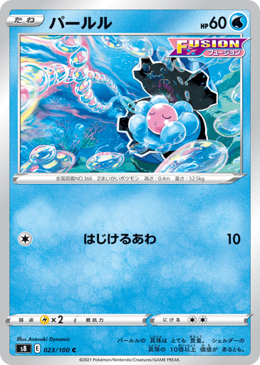 Clamperl - Fusion Arts 23