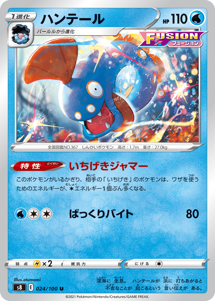 Huntail – Fusion Arts 024/100 Pokémon card
