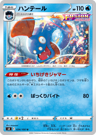 Huntail - Fusion Arts 24