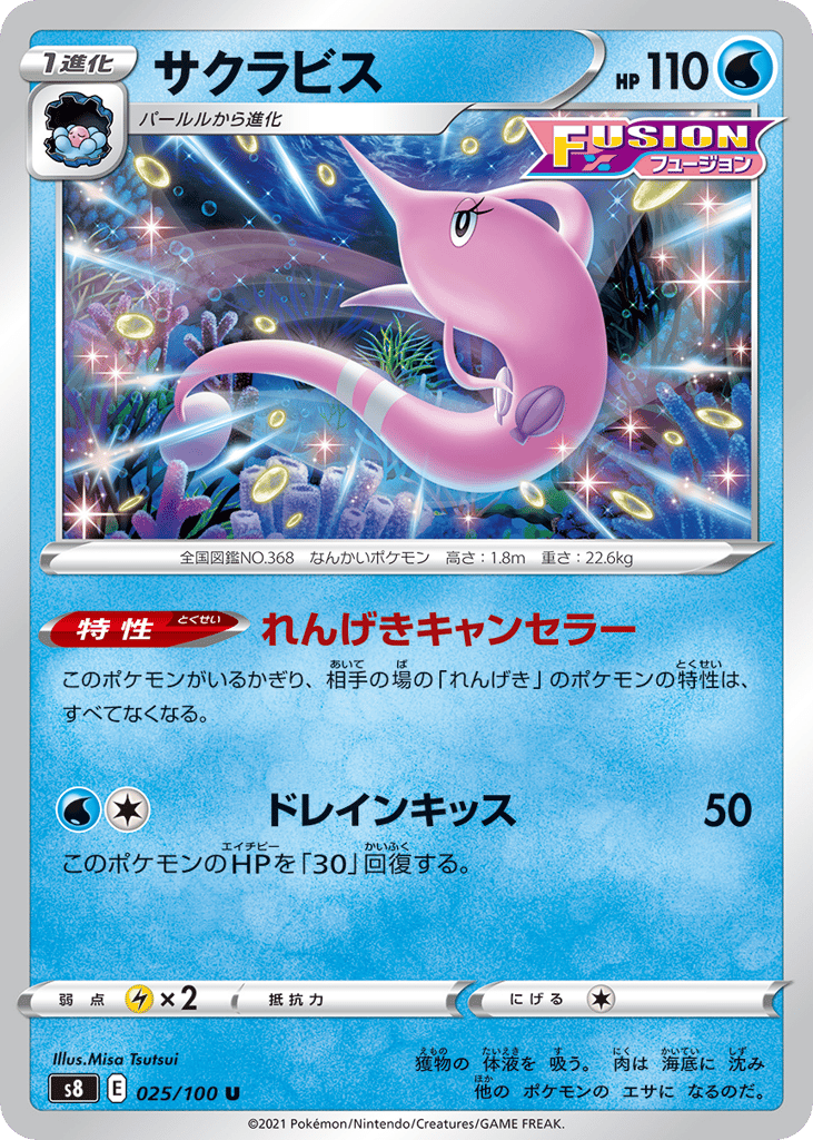 Gorebyss – Fusion Arts 025/100 Pokémon card