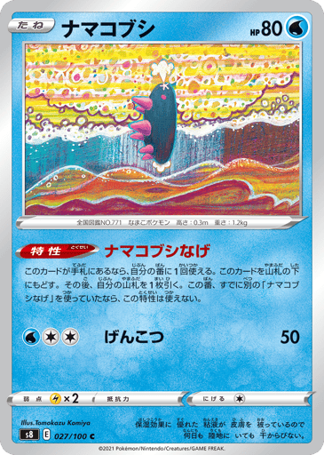 Pyukumuku - Fusion Arts 27