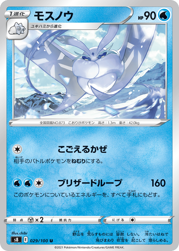 Frosmoth – Fusion Arts 029/100 Pokémon card