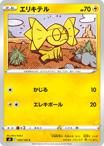 Helioptile - Fusion Arts 30