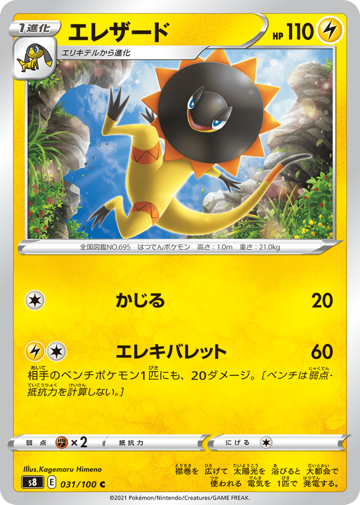 Heliolisk – Fusion Arts 031/100 Pokémon card