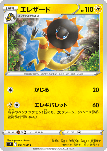 Heliolisk - Fusion Arts 31