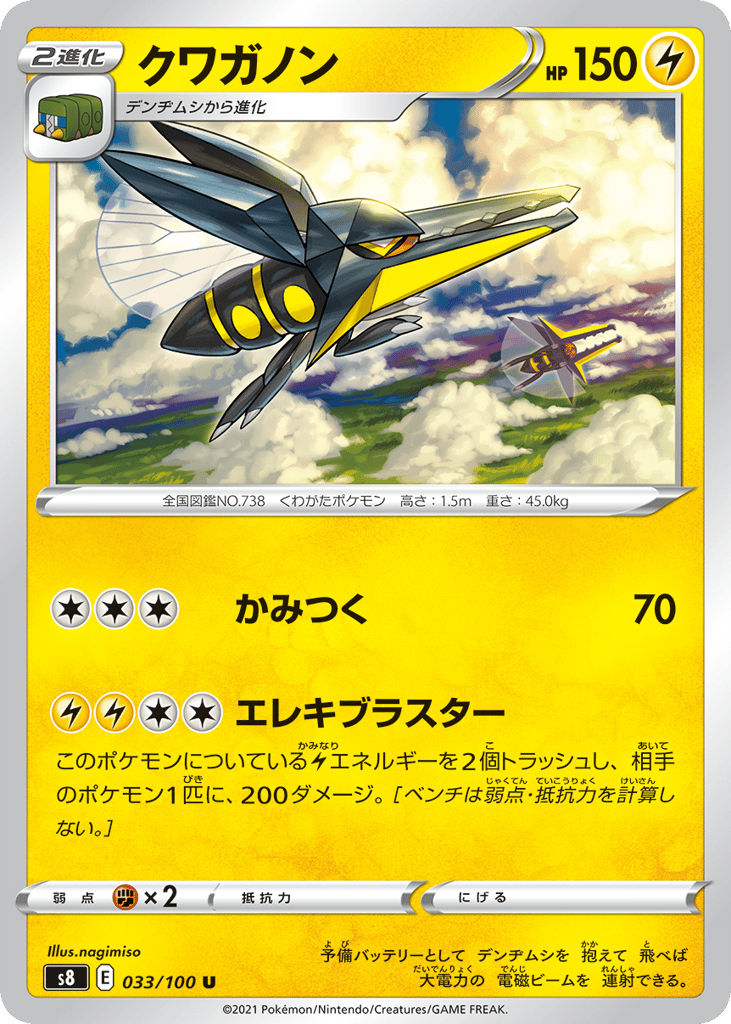 Vikavolt – Fusion Arts 033/100 Pokémon card