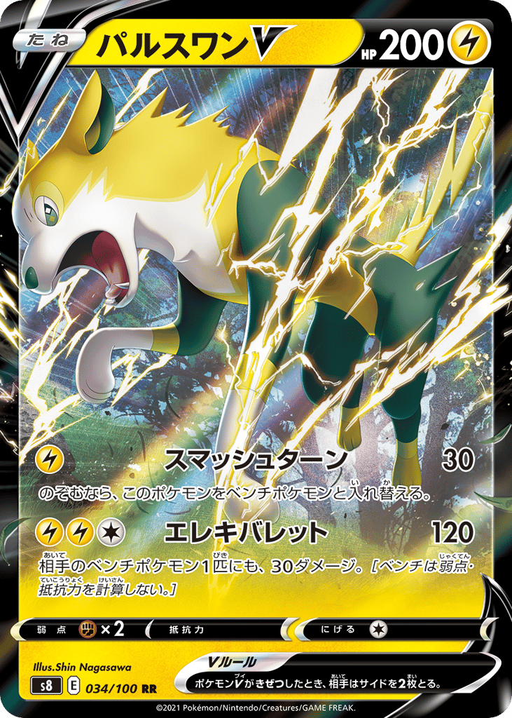 Boltund V – Fusion Arts 034/100 Pokémon card