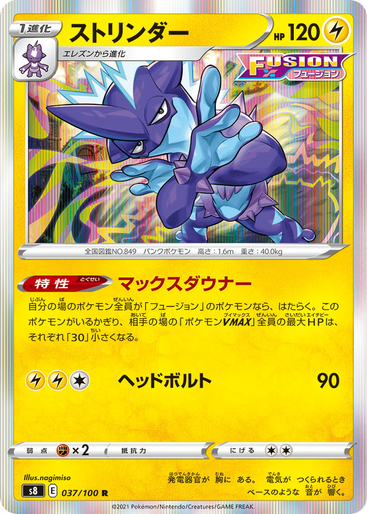 Toxtricity – Fusion Arts 037/100 Pokémon card