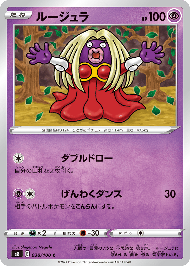 Jynx – Fusion Arts 038/100 Pokémon card