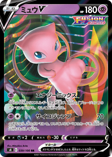 Mew V - Fusion Arts 39