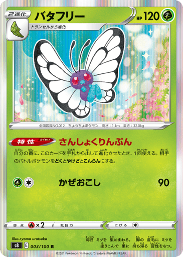 Butterfree - Fusion Arts 3