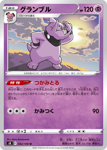 Granbull - Fusion Arts 42