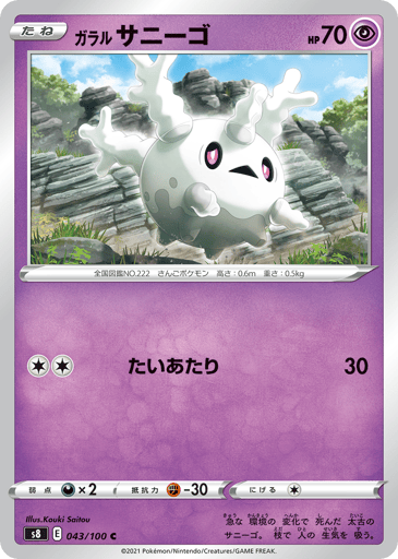 Galarian Corsola - Fusion Arts 43