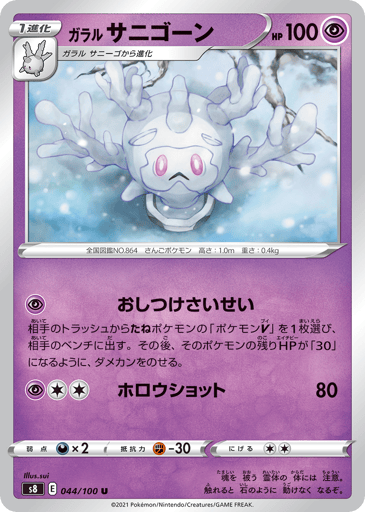 Galarian Cursola - Fusion Arts 44