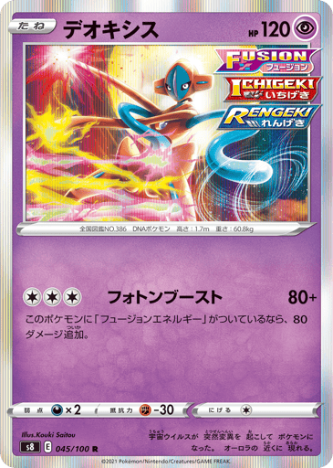 Deoxys - Fusion Arts 45