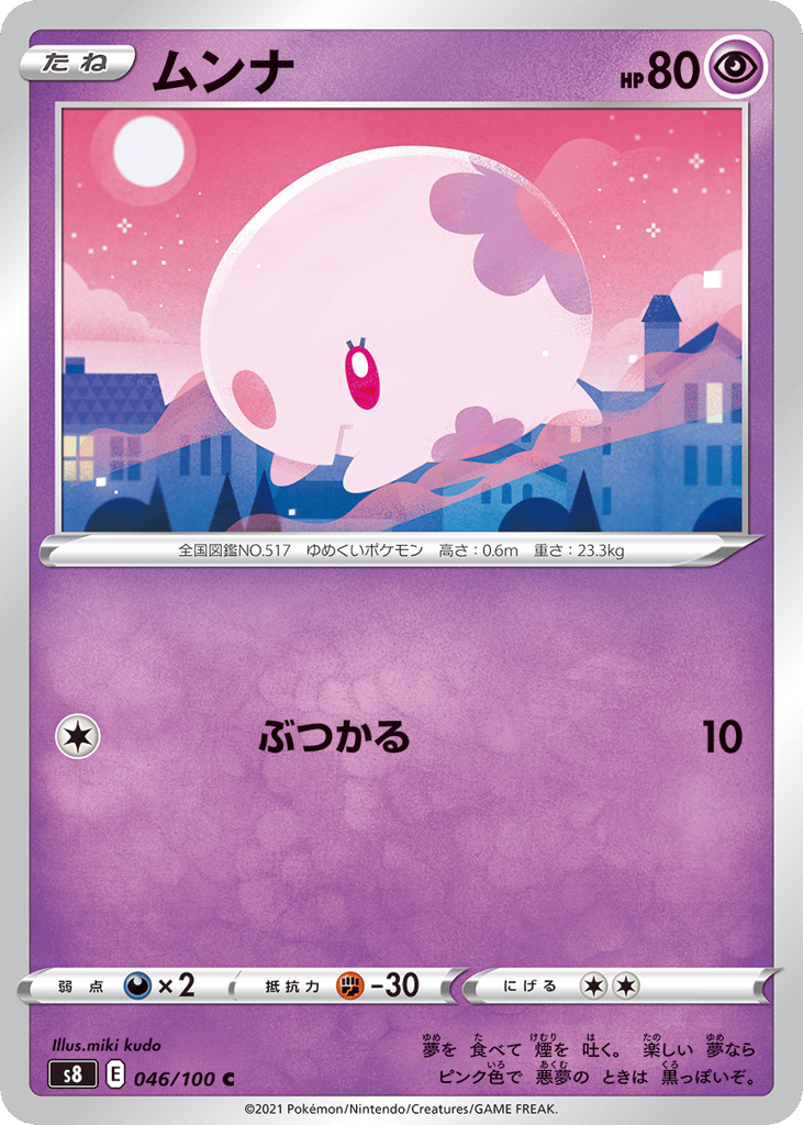Munna – Fusion Arts 046/100 Pokémon card